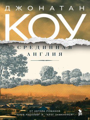 cover image of Срединная Англия